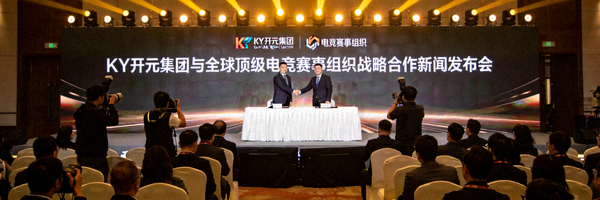KY开元集团与全球顶级电竞赛事组织达成战略合作新闻发布会现场照片