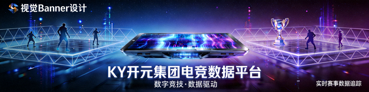 KY开元集团电竞数据平台宏伟的科技感主视觉Banner图，展现数字世界与竞技精神的融合